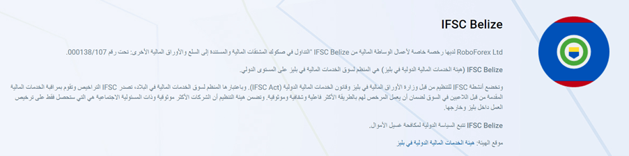 هيئة الخدمات المالية الدولية في بليز (IFSC) بموجب ترخيص رقم IFSC / 60/271 / TS / 19.